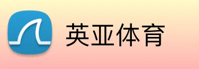 英亚体育 Logo